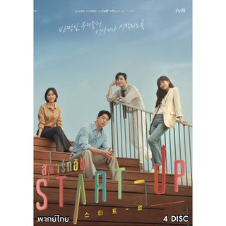 หนัง DVD START-UP  สตาร์ทอัพ (2020)  [ EP.1-16END ] พากย์ ไทย/เกาหลี  บรรยาย ไทย DVD 4 แผ่น