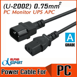 สินค้า สายไฟ AC หัว ผู้-เมีย ( C13 to C14 Power Extension Cable ) สำหรับเชื่อมต่อ Desktop PC, Compute, Monitor, Printer,UPS APC