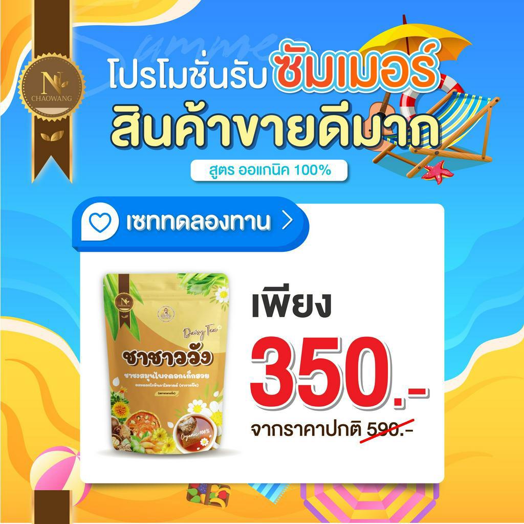 ชาชาววัง-ลดน้ำหนัก-ดีท็อก-ล้างสารพิษ-มี-เก็บปลายทาง