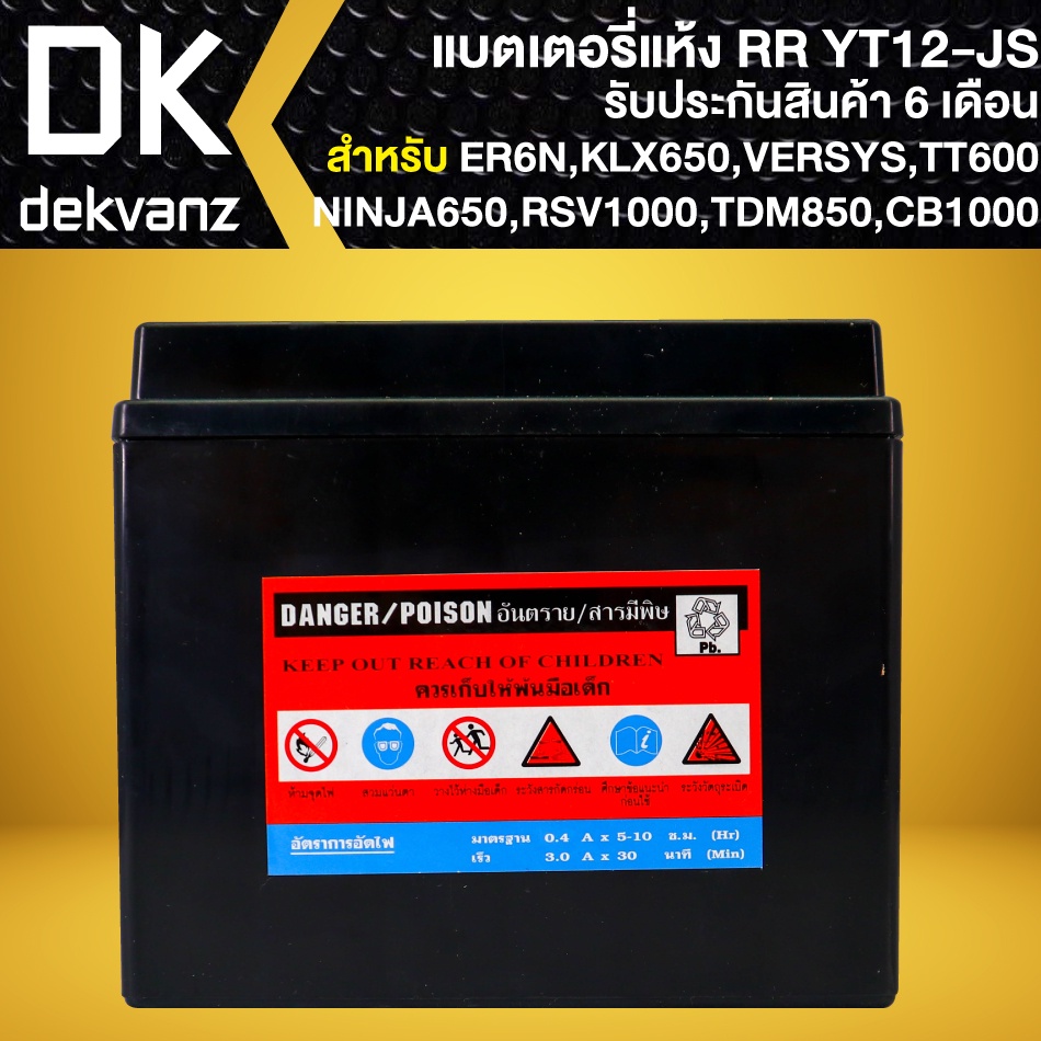 rr-แบตเตอรี่แห้ง-yt12-js-สำหรับ-klx650-versys650-ninja650-rsv1000-tdm850-boneville-tt600-cb1000