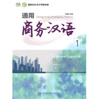 ภาษาจีน-ธุรกิจ-a-general-course-for-business-chinese