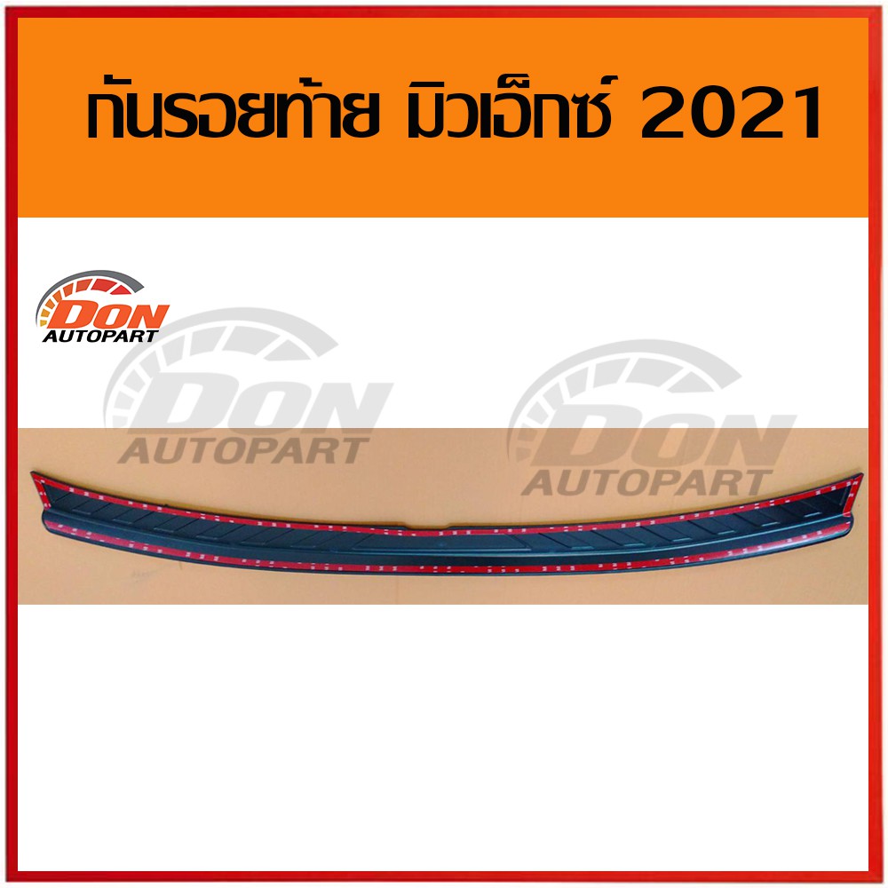 กันรอย-สคัพเพลท-ท้าย-ชายบันได-ท้าย-อีซูซุ-มิวเอ็กซ์-isuzu-mu-x-2021-21