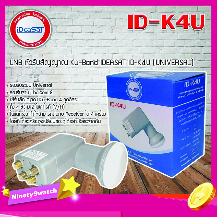 ideasat-lnb-thaicom-8-universal-4-output-รุ่น-id-k4u