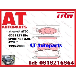 ผ้าเบรค ผ้าเบรคหน้า ATEC GDB3123 KIA  SPORTAGE 2.0L 4WD  ปี 1995-2000 ยี่ห้อTRW ราคาต่อชุด