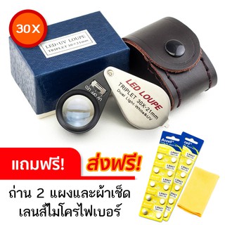 ราคาและรีวิวกล้องส่องพระไฟวงแหวน 30X LED LOUPE Triplet USA เลนส์แก้ว 3 ชั้น มีไฟ LED สว่างใส ชัดเจน