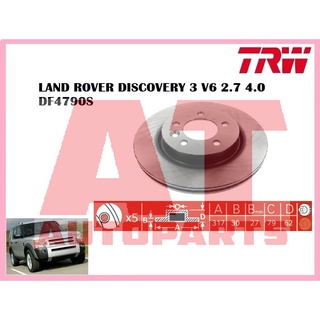 จานเบรคหน้า จานเบรคหลัง LAND ROVER DISCOVERY 3 V6 V8 2.7 4.0 4.4 05-09 ยี่ห้อ TRW ราคาต่อคู่