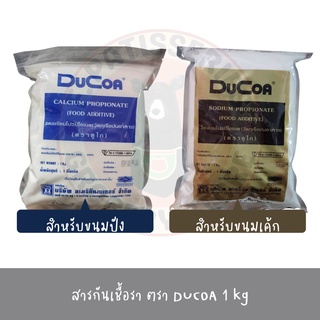 ภาพหน้าปกสินค้าดูโก กันเชื้อรา Ducoa Calcium Propionate วัตถุเจือปนอาหาร สารกันเชื้อรา ในขนมปัง ในขนมเค้ก 1 kg กันรา เค้ก ขนมปัง ที่เกี่ยวข้อง