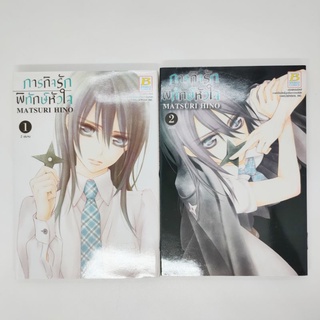 การ์ตูนบงกช ภาระกิจรักพิทักษ์หัวใจ รวมสองเล่ม