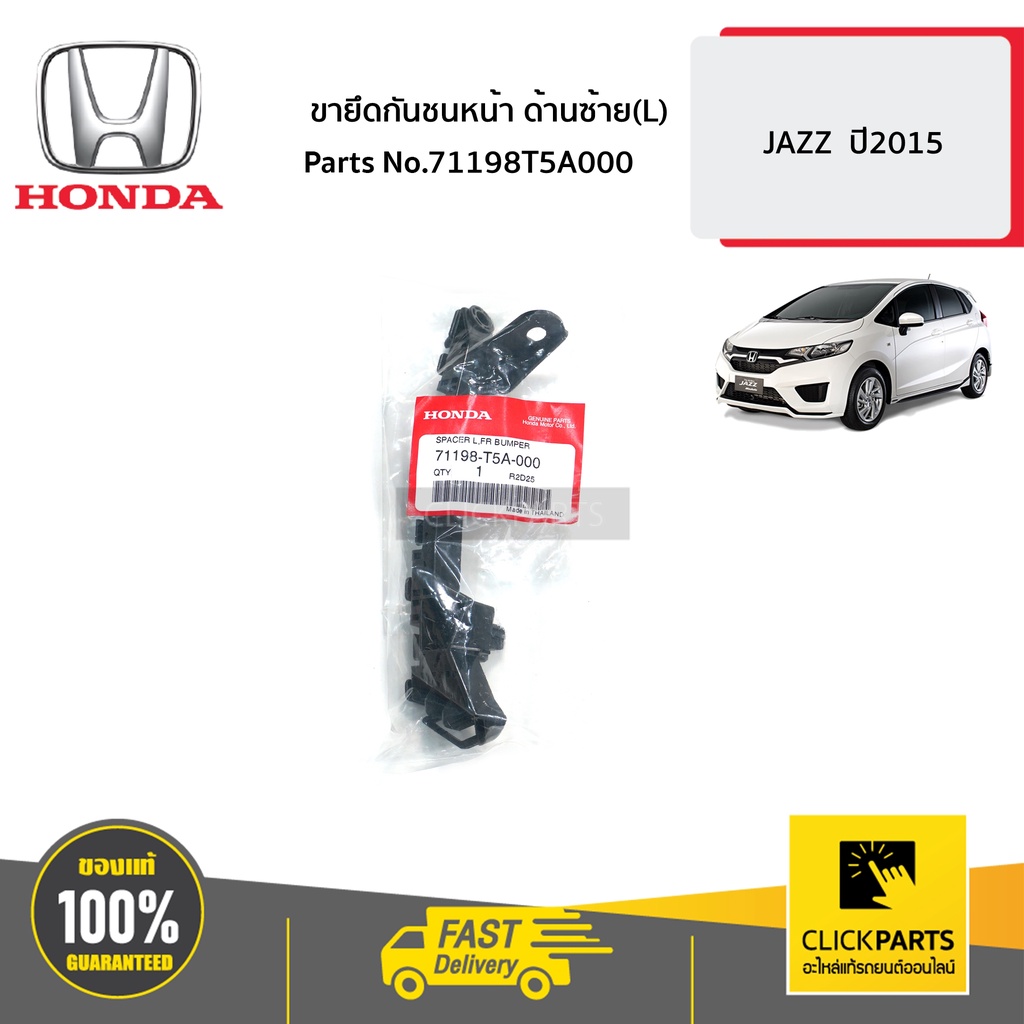 honda-71198t5a000-ขายึดกันชนหน้า-ด้านซ้าย-l-jazz-ปี2015-ของแท้-เบิกศูนย์