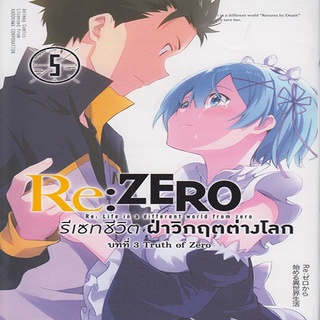 หนังสือ รีเซทชีวิต ฝ่าวิกฤตต่างโลก บทที่ 3 เล่ม 5 Mg