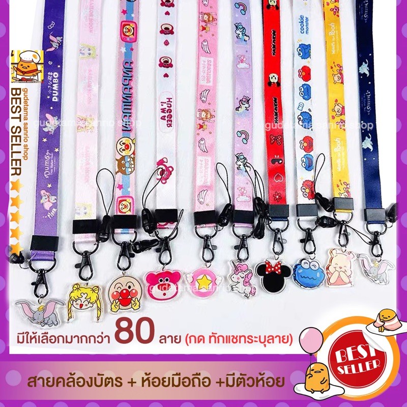 ส่งในไทย-สายคล้องคอ-สายคล้องบัตรพนักงาน-sanrio-gudetama-little-twin-stars-my-melody-gudetama-mickeyสายคล้องคอ