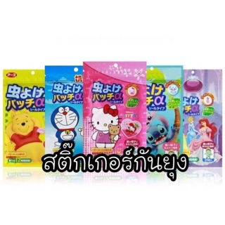 สินค้า สติ๊กเกอร์กันยุง ลายการ์ตูน 1ซองมี24ดวง เด็ก/ผู้ใหญ่ ใช้ได้