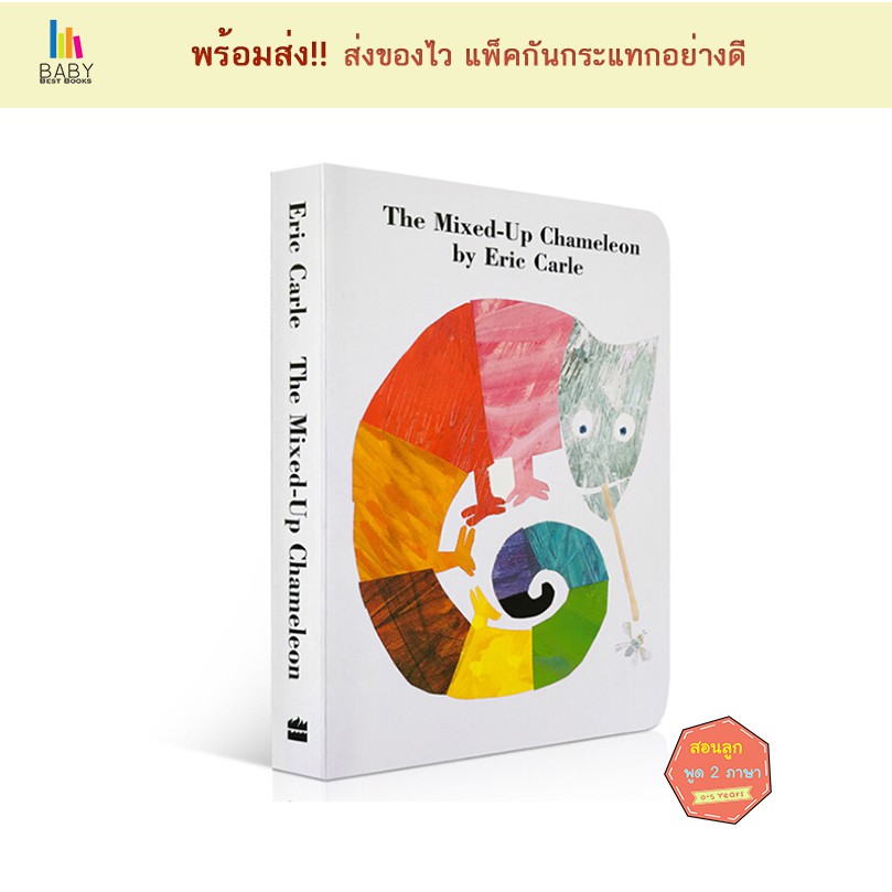 หนังสือเด็ก-the-mixed-up-chameleon-by-eric-carle-หนังสือภาษาอังกฤษสำหรับเด็ก-หนังสือเสริมพัฒนาการ-นิทานภาษาอังกฤษ