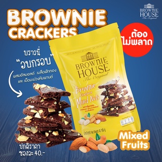 ภาพหน้าปกสินค้าBrownie Cracker 40g บราวนี่อบกรอบ รสมิกซ์นัท ที่เกี่ยวข้อง