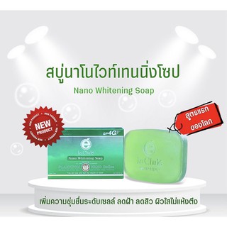 สบู่ลาชูเล่ [ สูตรใหม่ ] นาโนไวท์เทนนิ่งโซป Lachule Nano Whitening Soap น้ำหนัก 60 กรัม