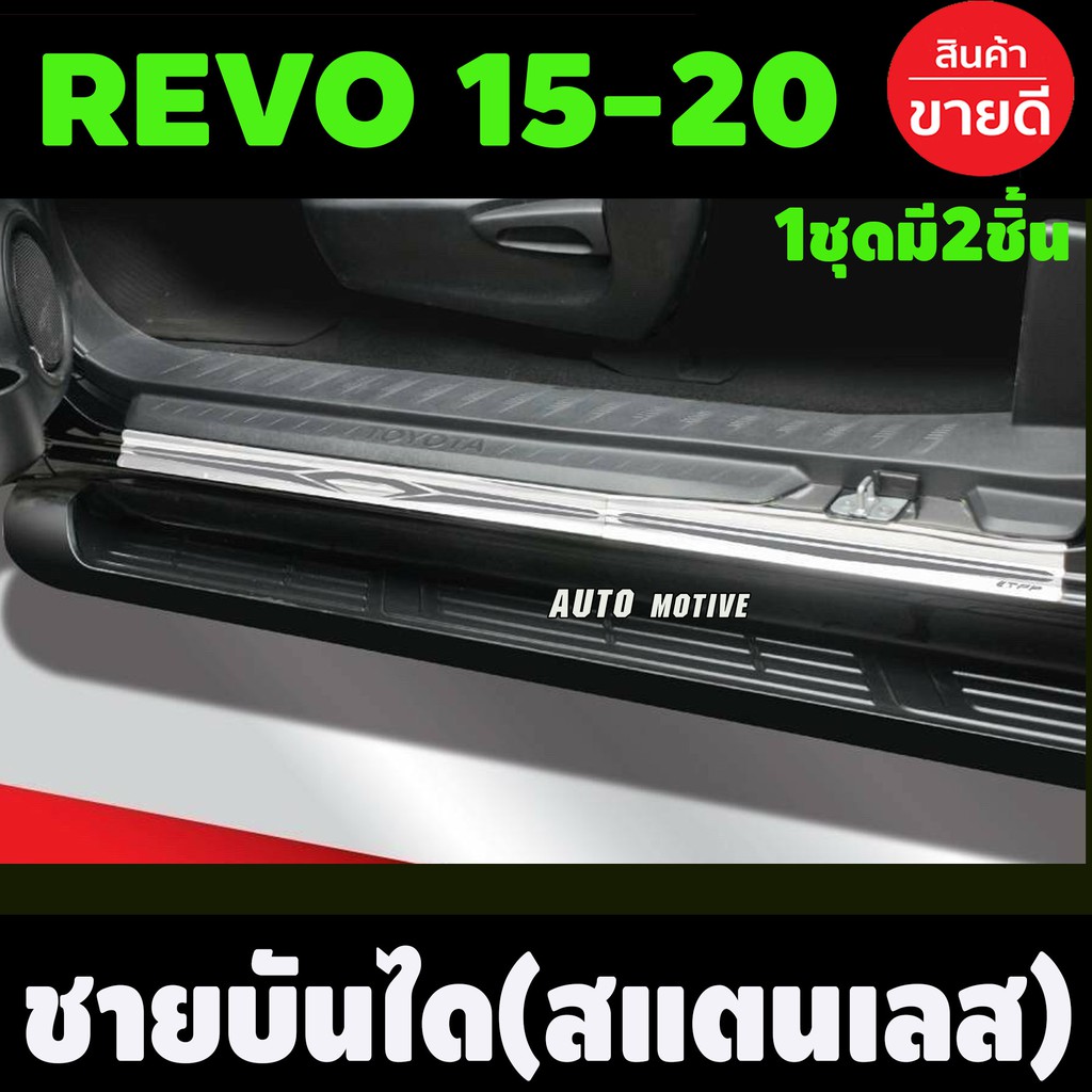 ชายบันได-กันรอยประตู-แปะบน-ทรงห้าง-revo-2ประตู-open-cab-2015-2023-กันรอยประตู-กันลาย-ขอบประตู-ประตู-2-ประตู-t