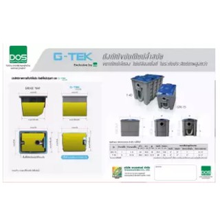 ถังดักไขมัน DOS G-TEK
