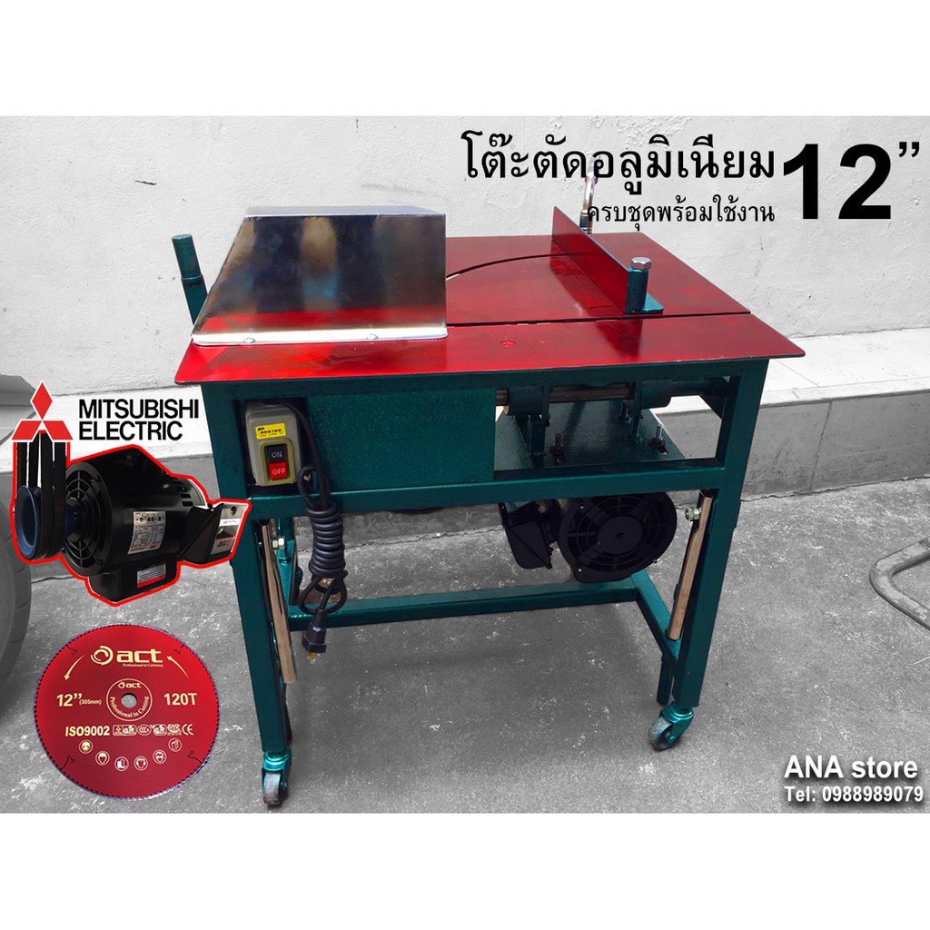 โต๊ะตัดมิเนียม-ครบชุดพร้อมใช้งาน-โต๊ะตัดอลูมิเนียม-12นิ้ว-mitsubishi-มอเตอร์-1hp