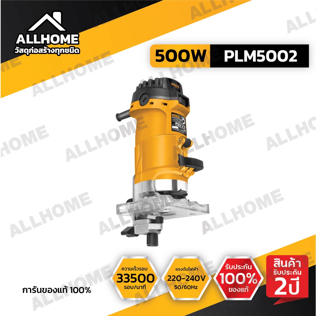 ส่งฟรี-ประกัน-2-ปี-เครื่องเร้าเตอร์-500w-ingco-plm5002-รับประกัน-2ปี-ของแท้-100-สินค้าพร้อมส่ง