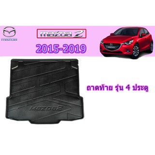 ถาดท้าย/ถาดท้ายรถ/ถาดวางของท้ายรถ มาสด้า2 2015-2019 Mazda2 2015-2019 ถาดท้าย mazda2 2015 2016 2017 2018 2019