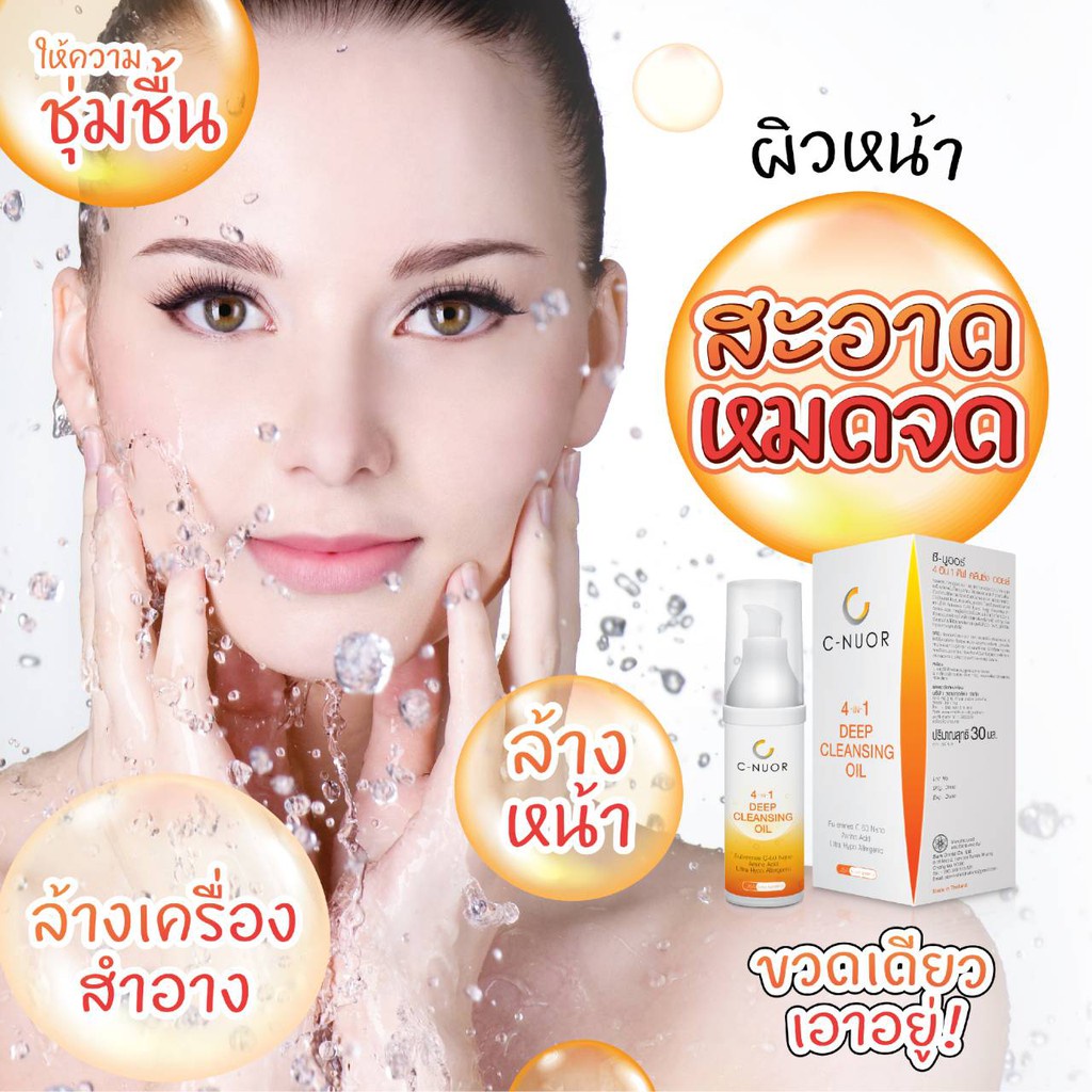 c-nuor-4in1-deep-cleansing-oil-30ml-คลีนซิ่ง-ออยล์-ลดสิว-ผิวมัน-ผิวแพ้ง่ายใช้ได้