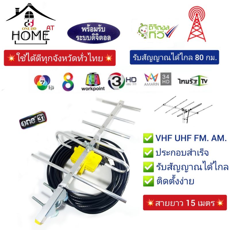 เสาอากาศ-6e-ทีวีดิจิตอล-สายอากาศ15เมตร-ประกอบสำเร็จ