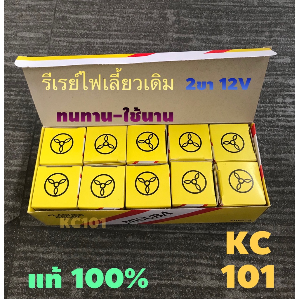 ส่งด่วน-รีเลย์ไฟเลี้ยวเดิม-12v2ขา-misubaแท้100-ใส่มอเตอร์ไซค์-ทนทาน-ใช้นาน