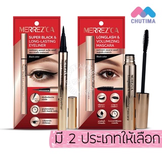 มาสคาร่า &amp; อายไลเนอร์ เมอร์เรซกา Merrezca Longlash &amp; Volumizing Mascara 6.5g / Super Black &amp; long lasting Eyeliner 0.8g