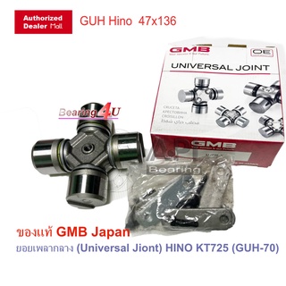 GMB ยอยเพลากลาง (Universal Jiont) HINO KT725 (GUH-70) Japan ของแท้ ขนาด 47x136 MM