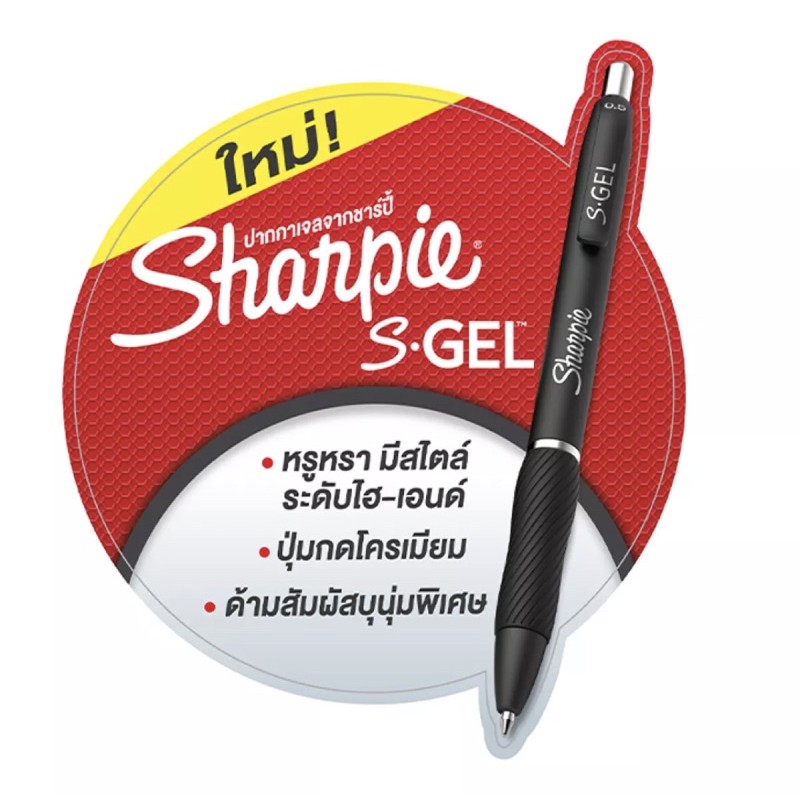ปากกาเจล-s-gel-sharpie