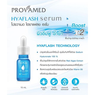 Provamed HyaFlash Serum โปรวาเมด ไฮยาแฟลช เซรั่ม 15 ml. #ผิวฉ่ำฟู #เซรั่มบำรุงผิวเข้มข้น  [18287]