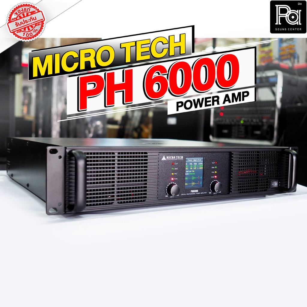 เพาเวอร์แอมป์ MICRO TECH PH 6000 2CH x 600W. หม้อแปลง MICROTECH POWER ...