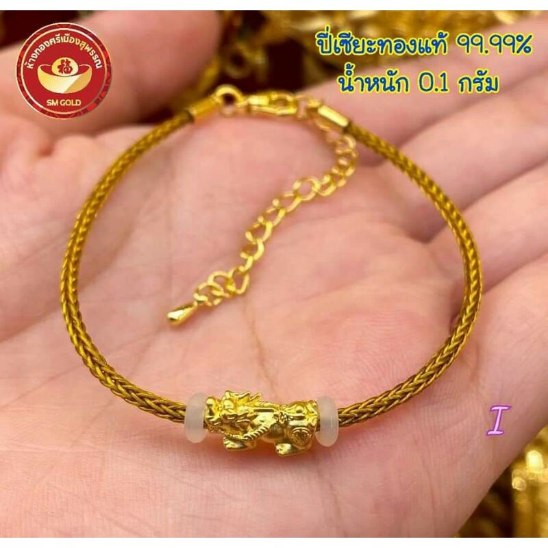 ภาพหน้าปกสินค้าข้อมือปี่เซี่ยะทองคำแท้ 99.99 น้ำหนัก 0.1 กรัม จากฮ่องกง ดึงดูดทรัพย์ เงินทอง จากร้าน goldsupanburi บน Shopee