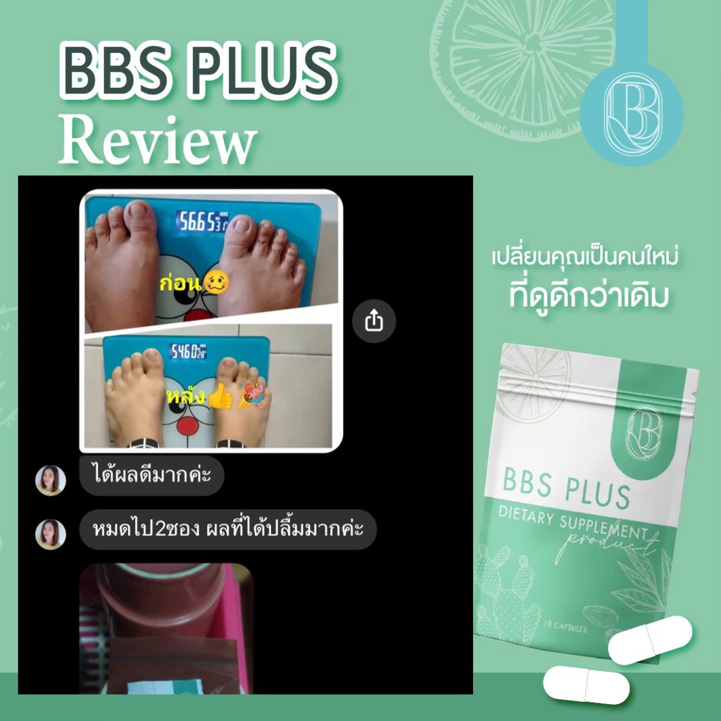 bbs-plus-บีบีเอสพลัส-1ซอง390