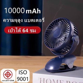 พัดลม 10000MAH ！เป่าได้ 64 ชม พัดลม พัดลมพกพา พัดลมพกพามินิ พัดลมชาร์จไฟแบบหนีบได้ รุ่น พัดลมไฟฟ้าตั้งโต๊ะลมเงียบขนาดให