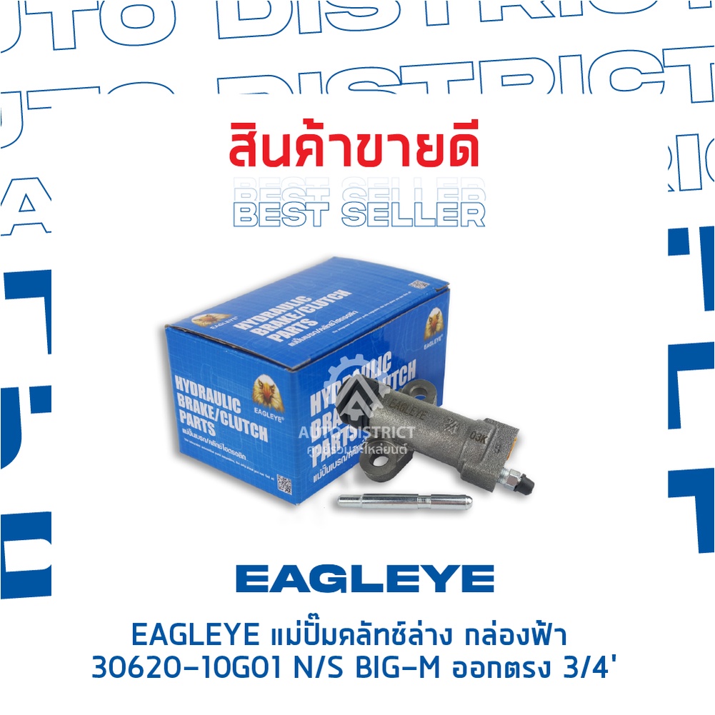 eagleye-แม่ปั๊มคลัทช์ล่าง-กล่องฟ้า-30620-10g01-nissan-big-m-ออกตรง-3-4-จำนวน-1-ลูก
