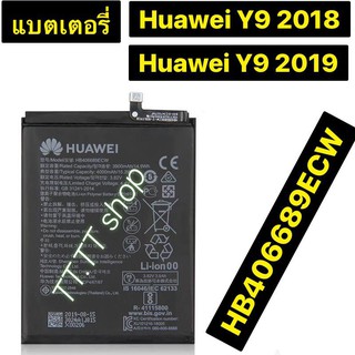 แบตเตอรี่​ Huawei Y9 2018 / Y9 2019 HB406689ECW 4000mAh ร้าน TT.TT shop