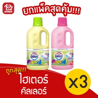 [3 ขวด] Haiter ไฮเตอร์ คัลเลอร์ 1000 มล. ผลิตภัณฑ์ขจัดคราบขนิดน้ำ