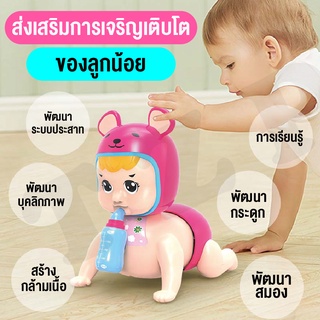 ตุ๊กตาเด็ก ของเล่นเด็ก สร้างเสริมพัฒนาการเด็ก ของขวัญวันเกิดของเล่น  ตุ๊กตาเด็กหัดคลานจำลอง มีเสียงมีไฟ