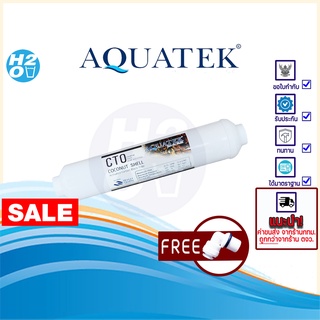 AQUATEK ไส้กรองน้ำ Post Carbon Inline 10" (โพสคาร์บอน 10นิ้ว) ไส้กรอง เครื่องกรองน้ำ iFresh Unipure C.C.K. Omnipure