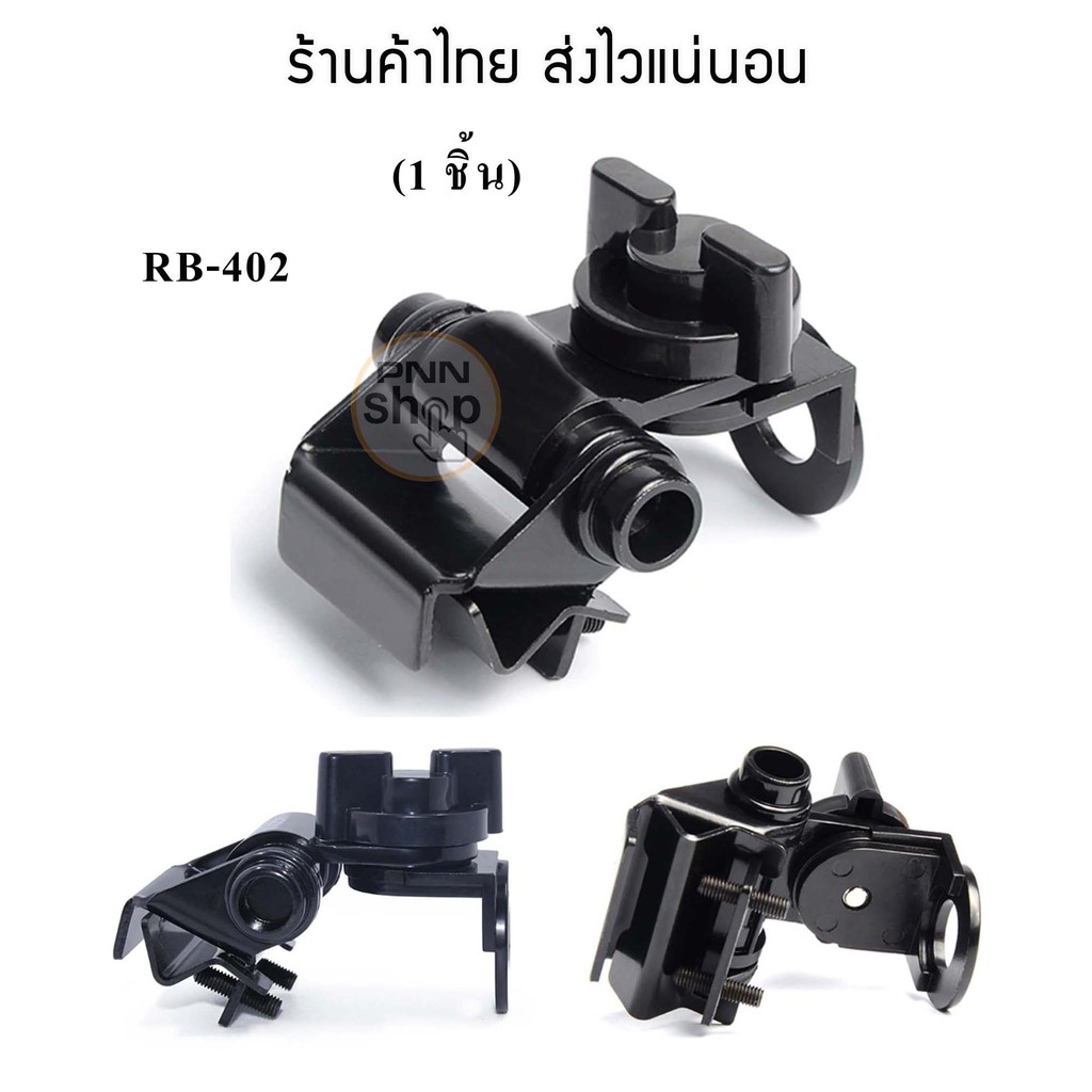 1ตัว-rb-402-เมาส์หนีบรางน้ำ-ติดตั้งกับ-รถยนต์-รางน้ำรถตู้