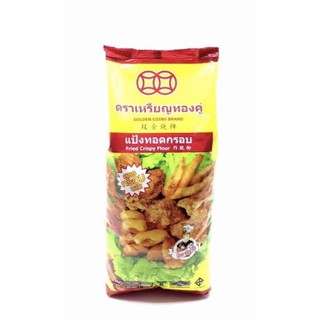 สินค้า แป้งทอดกรอบตราเหรียญทองคู่ขนาด1กก