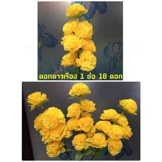ดอกดาวเรืองช่อ (1ช่อมี 10ดอก)( สีเหลือง ) ช่อดอกดาวรืองสีเหลือง ช่อดอกไม้