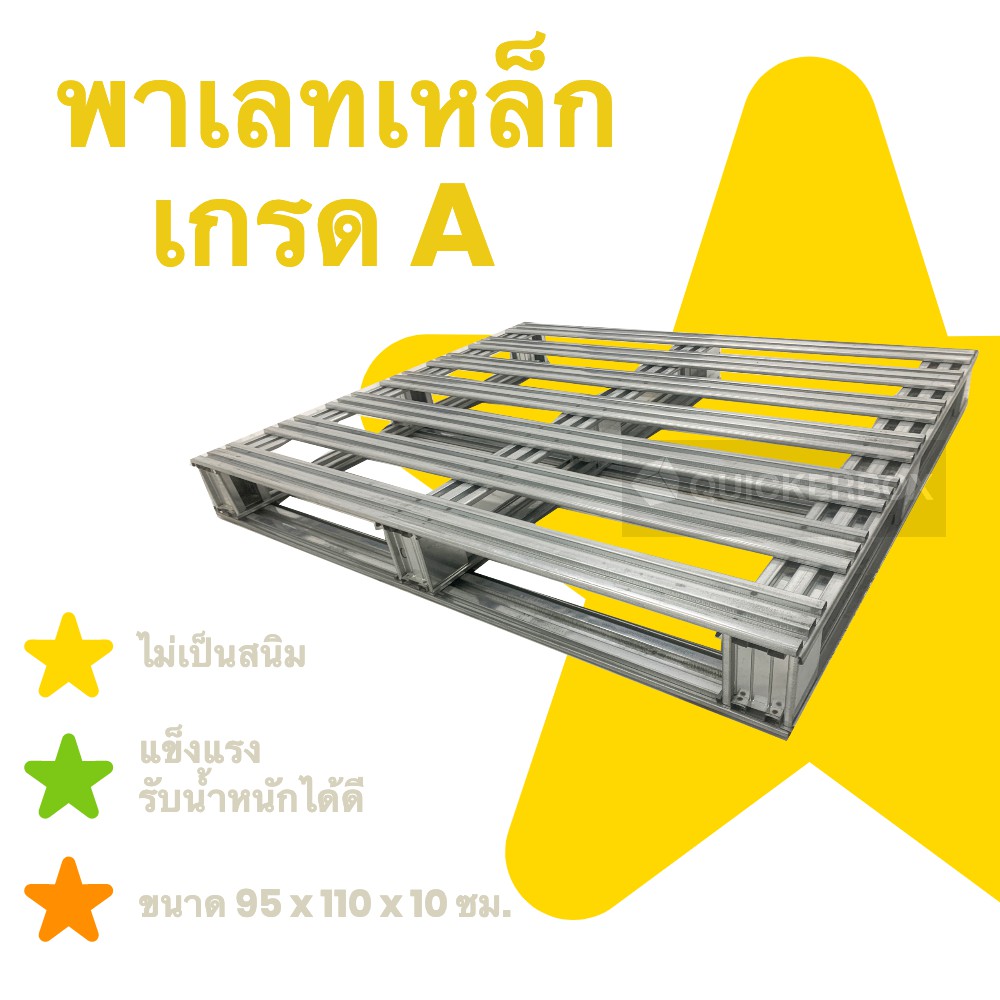 สินค้าขายดี-พาเลทเหล็กคุณภาพ-รองรับน้ำหนักได้มาก-ส่งฟรี