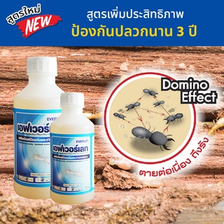 ยาปลวก น้ำยากำจัดปลวก ยากำจัดปลวก ยาฉีดปลวก เอฟเวอร์เลท EVERLET