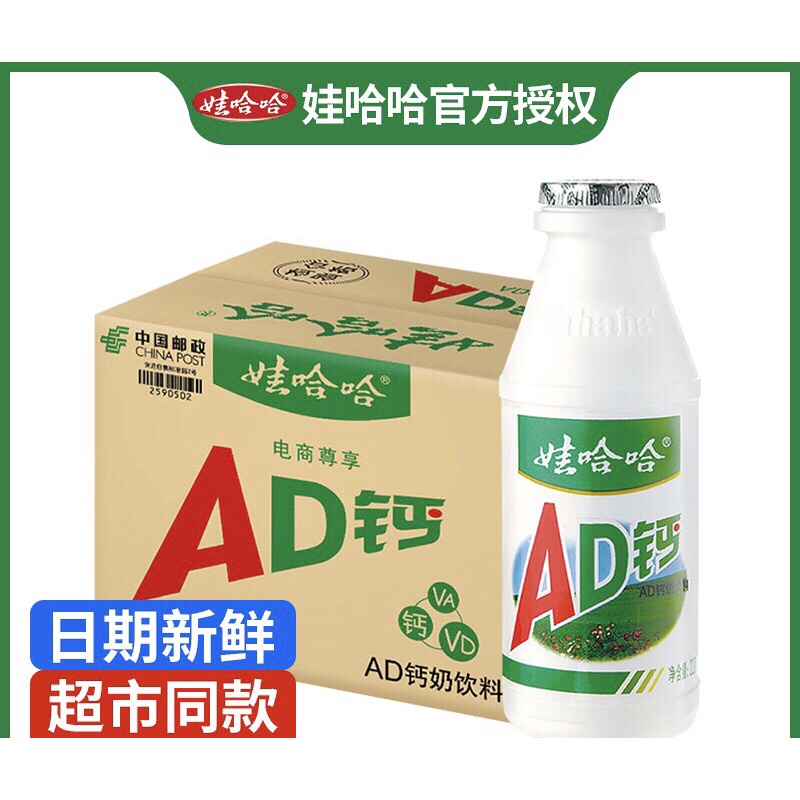 นมแคลเซียม-ad-ขายยกลัง-24ขวด-พร้อมดื่ม-ad-24-ขวดละ220ml-24-รสชาติหวานอมเปรี้ยว-นม-นมเปรี้ยวจีน-แคลเซียม