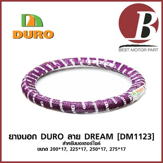 ยาง DURO แท้ ลาย DREAM [DM1123] สำหรับมอเตอร์ไซค์ เบอร์ 2.00 - 17, 2.25 - 17, 2.50 - 17, 2.75 - 17