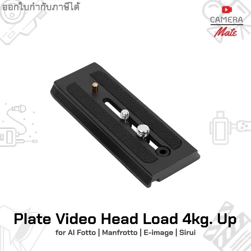 plate-video-head-max-load-4kg-up-for-ai-fotto-manfrotto-e-image-sirui-เพลท