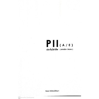 [ศูนย์หนังสือจุฬาฯ]  9786165726887  PII (A/E) ประกันภัยวิชาชีพ (สถาปนิก/วิศวกร)