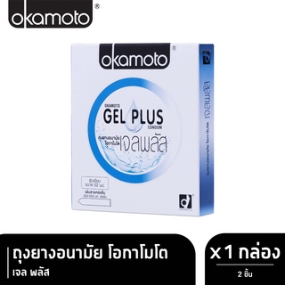 สินค้า Okamoto Gel Plus โอกาโมโต เจล พลัส ขนาด 52 มม. บรรจุ 2 ชิ้น [1 กล่อง] ถุงยางอนามัย ผิวเรียบ เพิ่มสารหล่อลื่น condom